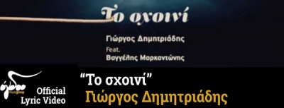 Γιώργος Δημητριάδης - Το σχοινί