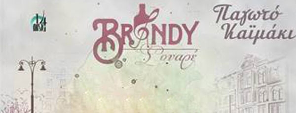 Brandy Σουαρέ  - “Παγωτό καϊμακι” |  Album