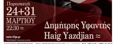 Ο Δημήτρης Υφαντής και ο Haig Yazdjian στη Σφίγγα - Παρασκευή 24 και 31 Μαρτίου