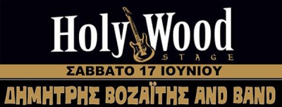 Ο Δημήτρης Βοζαΐτης and band  « Ένας Κόκκινος Μήνας»  στο HolyWood stage 17/6