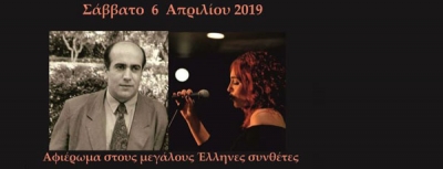 Αφιέρωμα στους μεγάλους Έλληνες συνθέτες στην Galerie Δημιουργών το Σάββατο 6 Aπριλίου