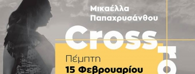 Crossroads Μικαέλλα Παπαχρυσάνθου | Σπίτι της Κύπρου 15/2