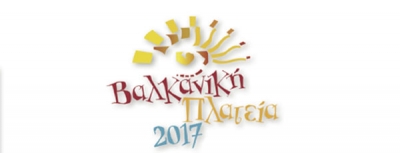 Βαλκανική Πλατεία 2017: Αναλυτικό πρόγραμμα εκδηλώσεων Δήμου Νεάπολης – Συκεών