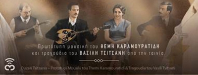 Θέμης Καραμουρατίδης - Ερωτικό // Ουζερί Τσιτσάνης OST//New Single