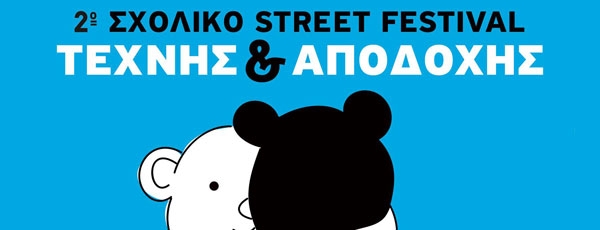 2ο Σχολικό Street Festival, Τέχνης και Αποδοχής